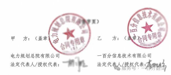 喜報(bào)！一百分?jǐn)孬@“電力規(guī)劃總院”電力能源科研院所翻譯服務(wù)項(xiàng)目